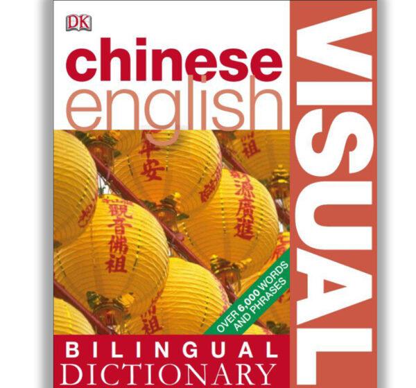 English-Chinese Visual Dictionary